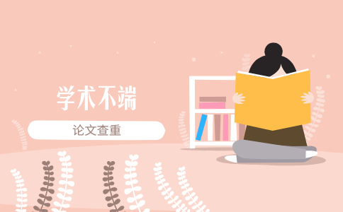 論文檢測是用什么系統(tǒng) 如何檢測重復(fù)率？