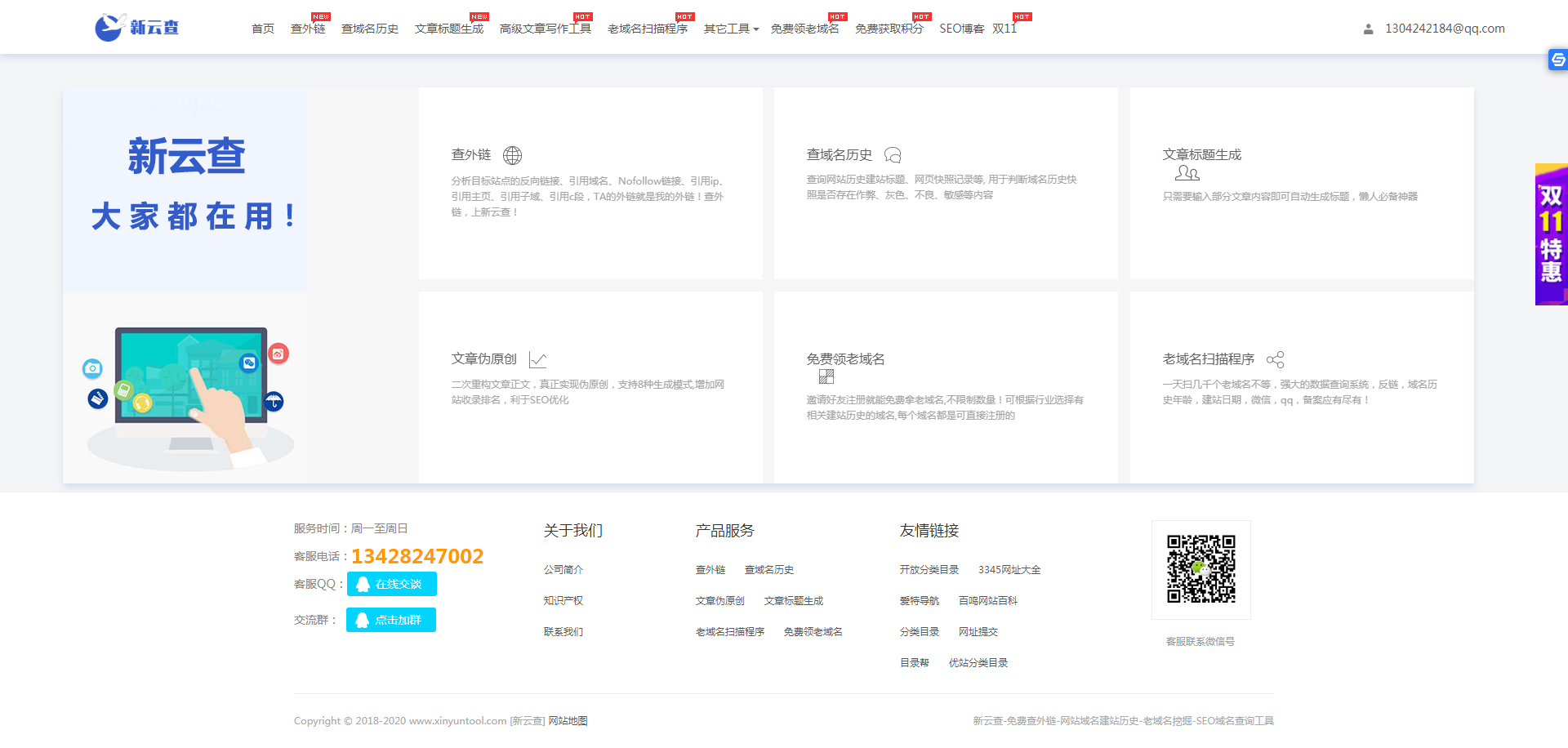 一款強大的偽原創(chuàng)軟件-新云查高級原創(chuàng)工具